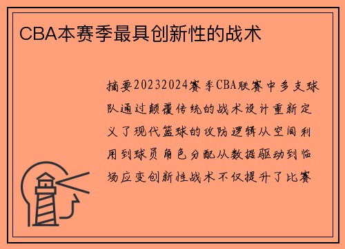 CBA本赛季最具创新性的战术