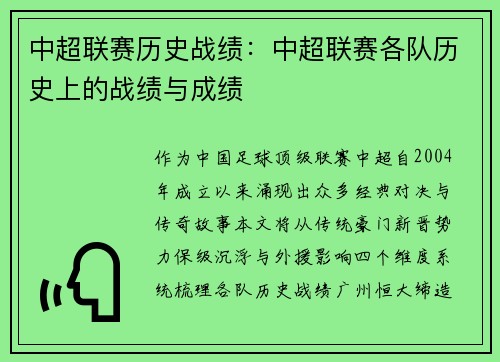 中超联赛历史战绩：中超联赛各队历史上的战绩与成绩