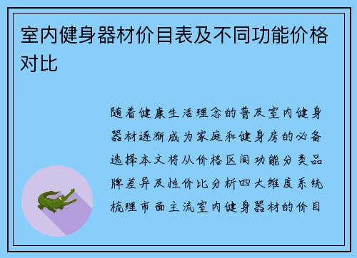 室内健身器材价目表及不同功能价格对比
