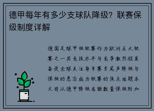 德甲每年有多少支球队降级？联赛保级制度详解