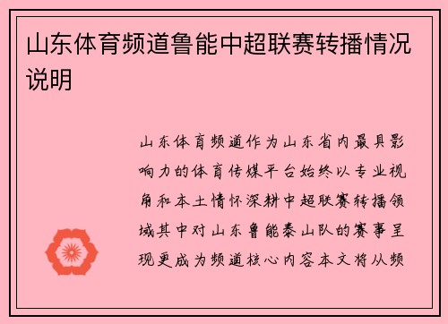 山东体育频道鲁能中超联赛转播情况说明